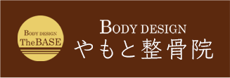 やもと整骨院